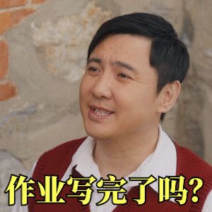 抖音沈腾你好李焕英表情包无水印分享