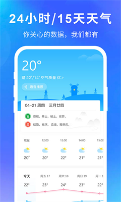 即刻精准天气预报app下载安装