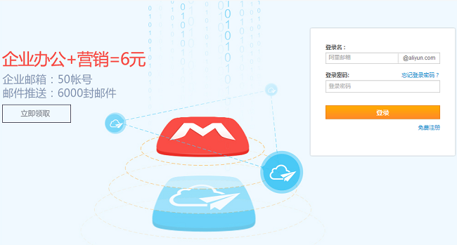 阿里云邮箱电脑版