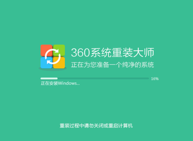 360一键重装系统