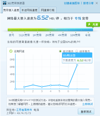 360网速测试器下载