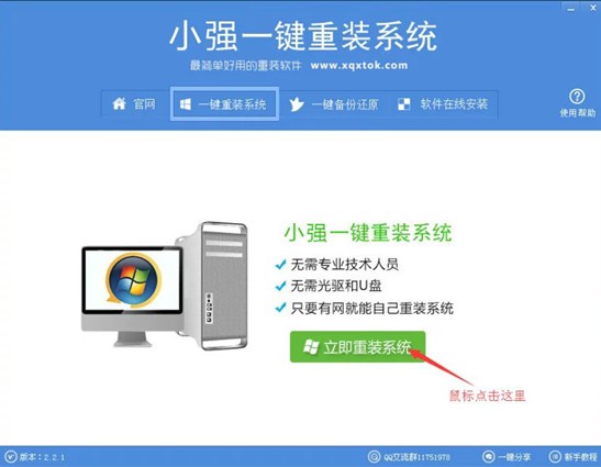 小强重装系统win7