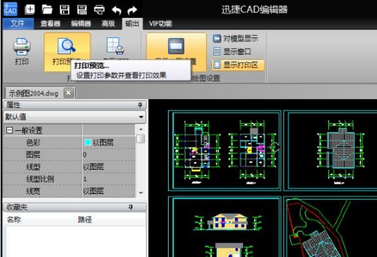 迅捷CAD编辑器永久免费版