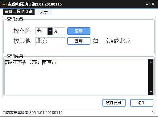 车牌归属地查询app