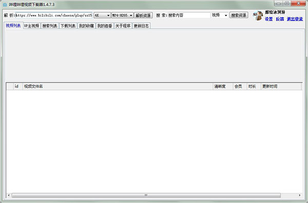 哔哩哔哩视频下载器1.4.7