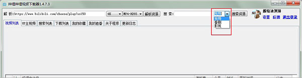 哔哩哔哩视频下载器1.4.7