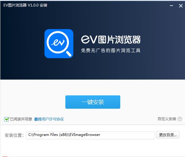 EV图片浏览器