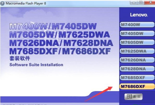联想Lenovo M7686DXF驱动