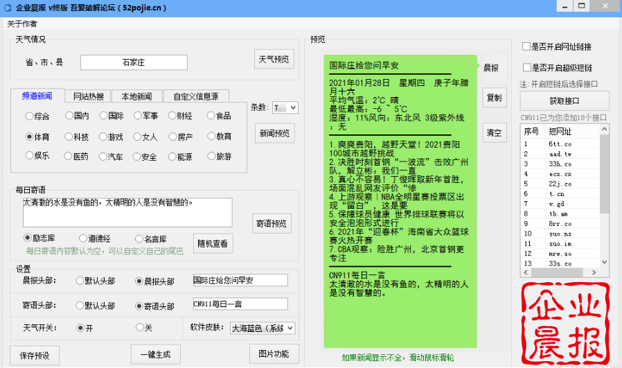 企业晨报4.0