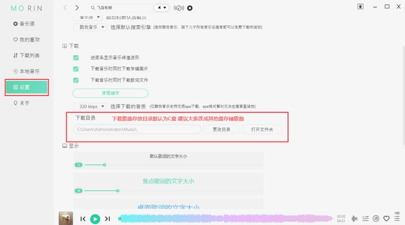 魔音morin最新版下载