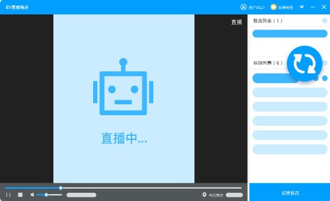 EV直播助手电脑版