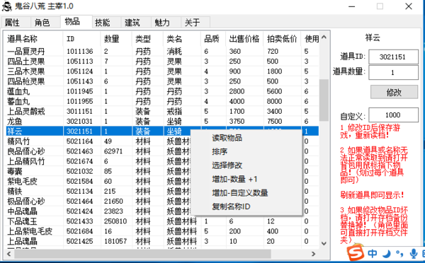 鬼谷八荒主宰修改器