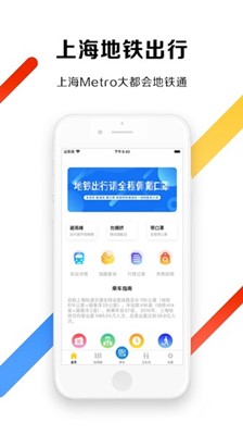 大都会app地铁下载最新