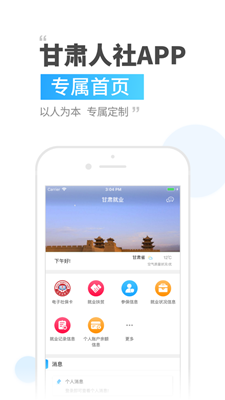 甘肃人社认证app下载1.5