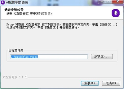 ai配音专家电脑版