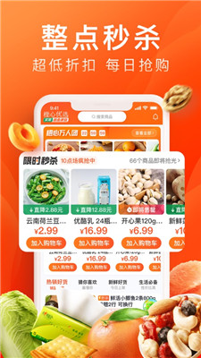 橙心优选app下载安装