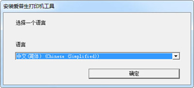 爱普生EpsonL850驱动