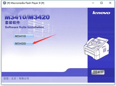 联想M3420打印机驱动