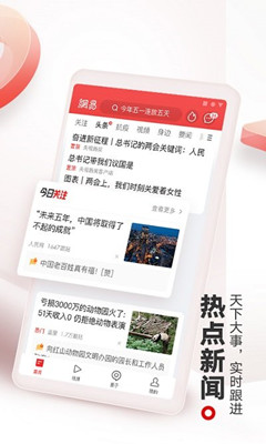 网易新闻国际版app