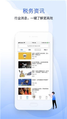 兴税平台app安卓版