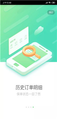 国寿e店云助理app下载安装