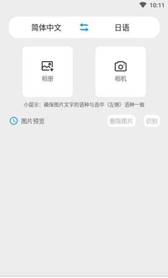 玖安日语翻译app下载