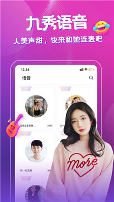 九秀语音直播app最新版