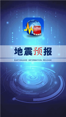 最新的地震预报