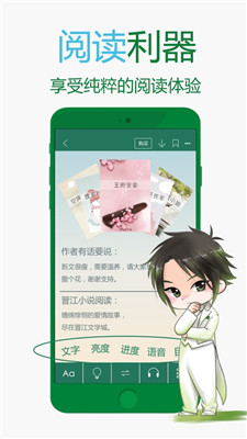 晋江文学网站app下载
