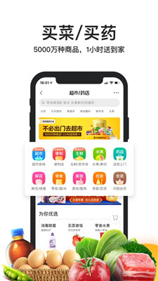 免费下载美团外卖app