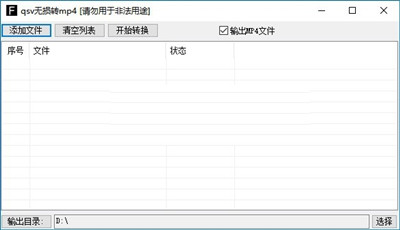 QSVtoMP4下载