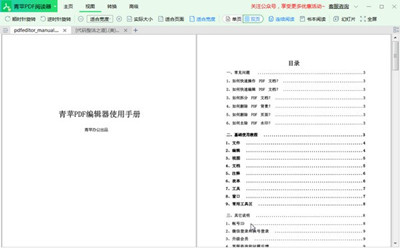 青苹PDF阅读器电脑版