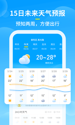 知音天气预报一