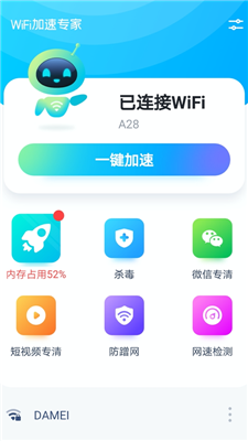 WiFi加速专家下载