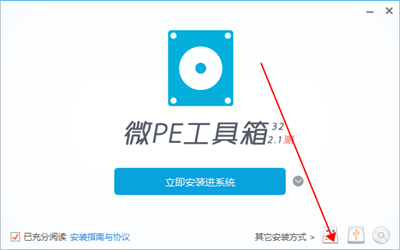 微PE工具箱下载