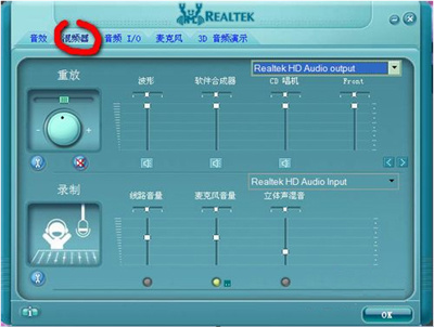 realtek高清晰音频管理器电脑版