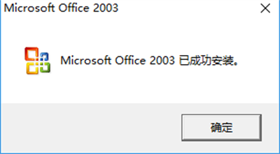 office2003下载