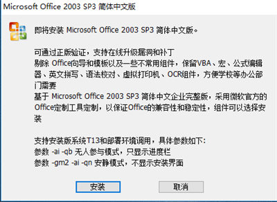 office2003电脑版