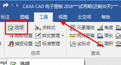 CAXA CAD电子图板电脑版