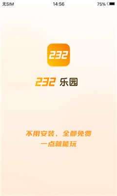 232乐园游戏