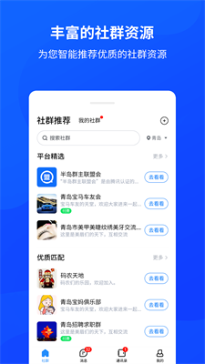 群脉安卓App