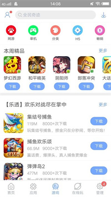 安智市场app下载6.1.1