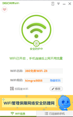 360wifi下载