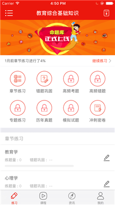 命题库app免费下载