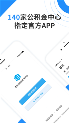 手机住房公积金查询app下载