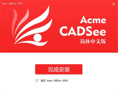 Acme CADSee电脑版