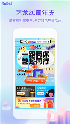 艺龙旅行下载app