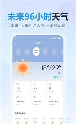 云云天气app预报天气