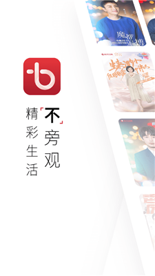 百视tv版app下载