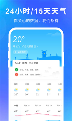 即刻精准天气预报app安卓版